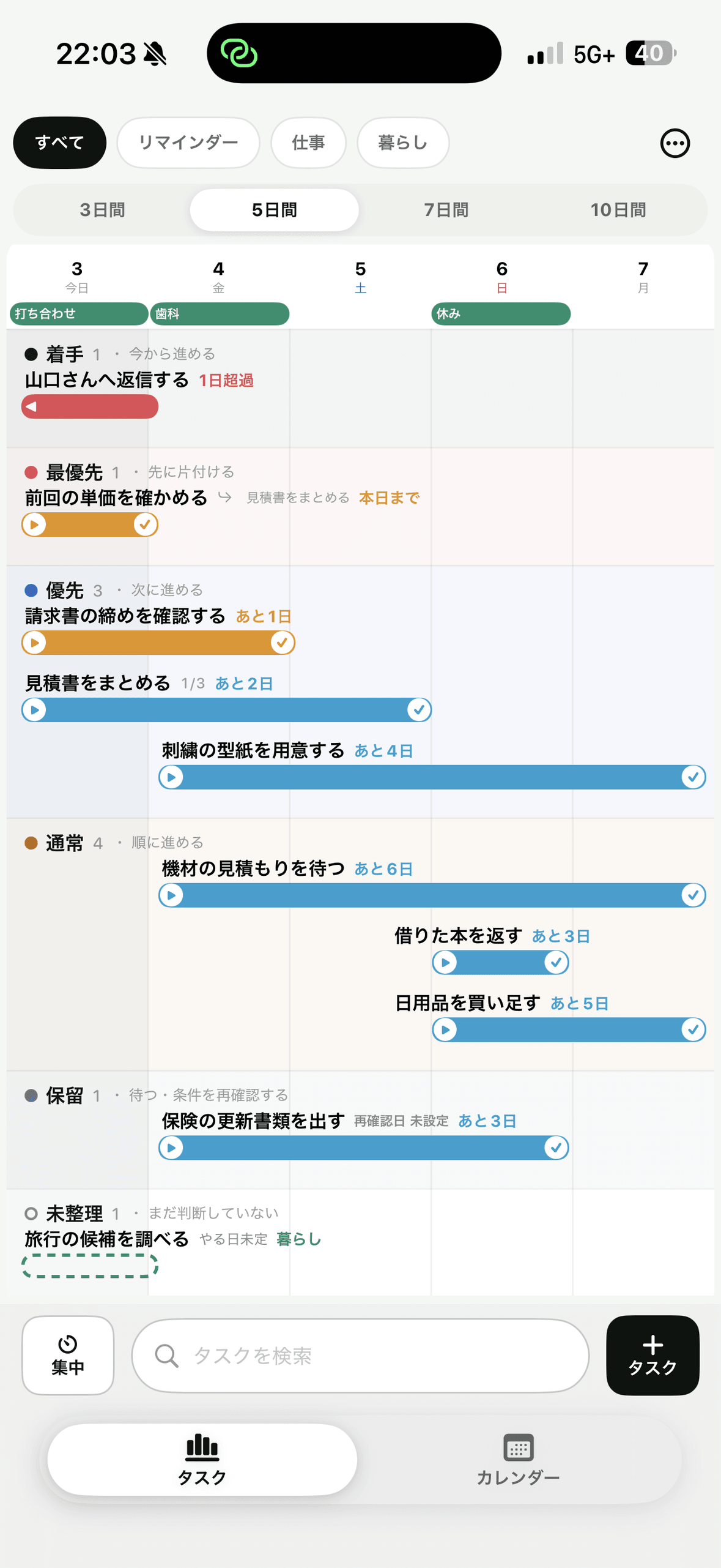 着手・最優先・優先・通常・保留・未整理のレーンに、やる日から期日までのバーとしてタスクが並ぶ盤面