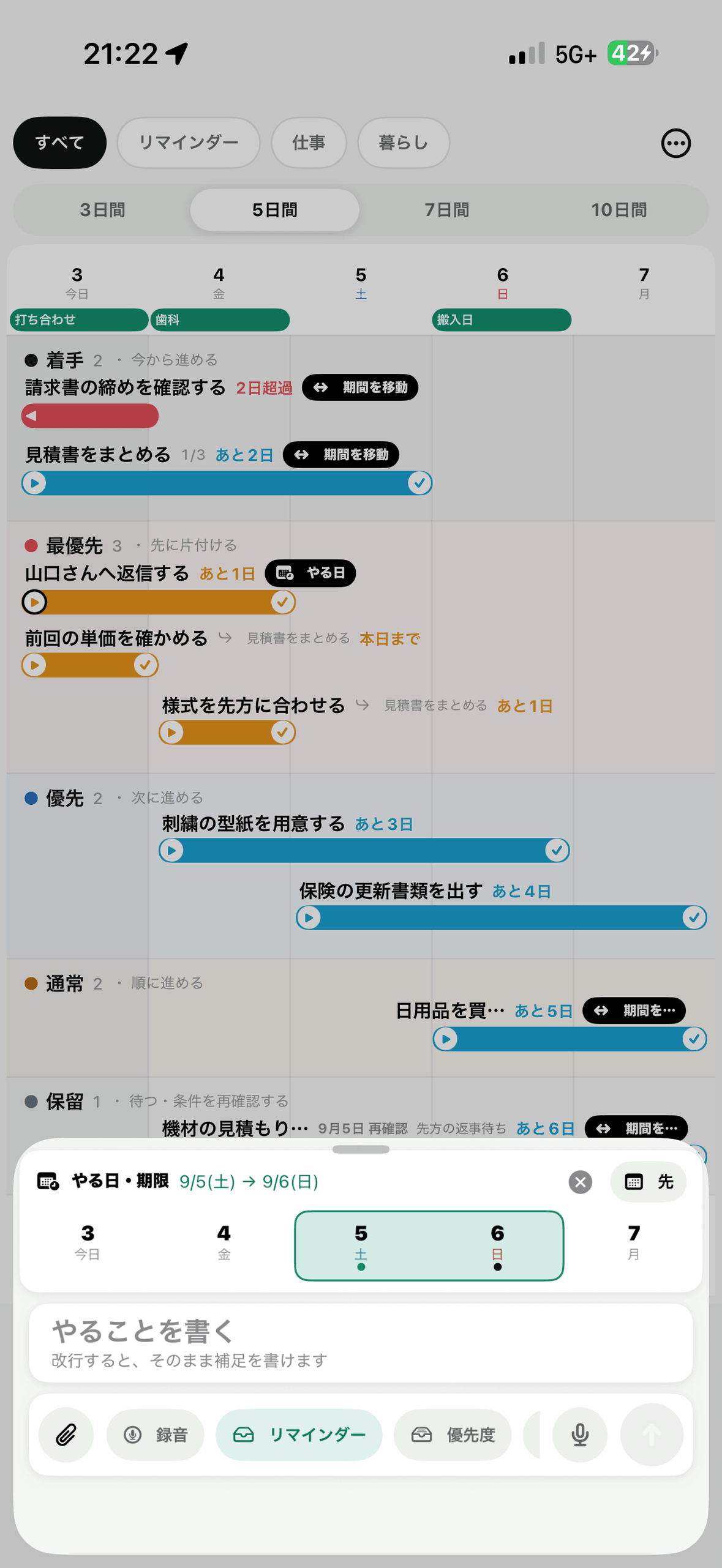 追加の画面。上の帯でやる日と期限を9/5から9/6に選び、その下に一行書く欄と、添付・録音・リスト・優先度の札が並ぶ