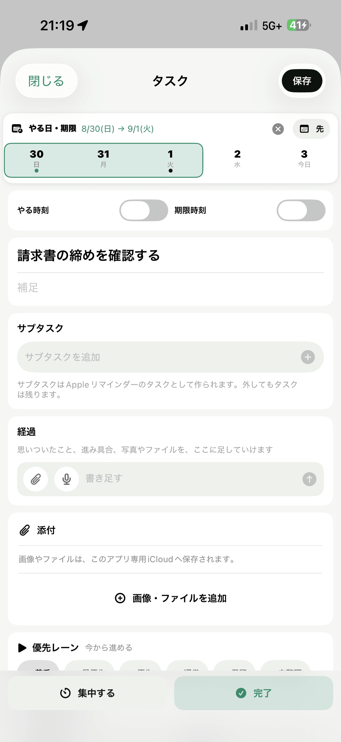 タスクの詳細画面。やる日と期限の帯、やる時刻と期限時刻、タイトルと補足、サブタスク、経過、添付が上から並ぶ