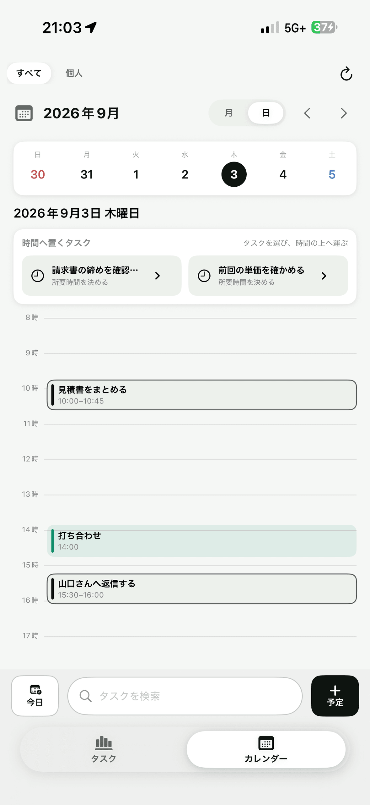 日表示。上に「この時間に作業予定」が並び、下の時間軸に予定と、時間を決めたタスクが並ぶ