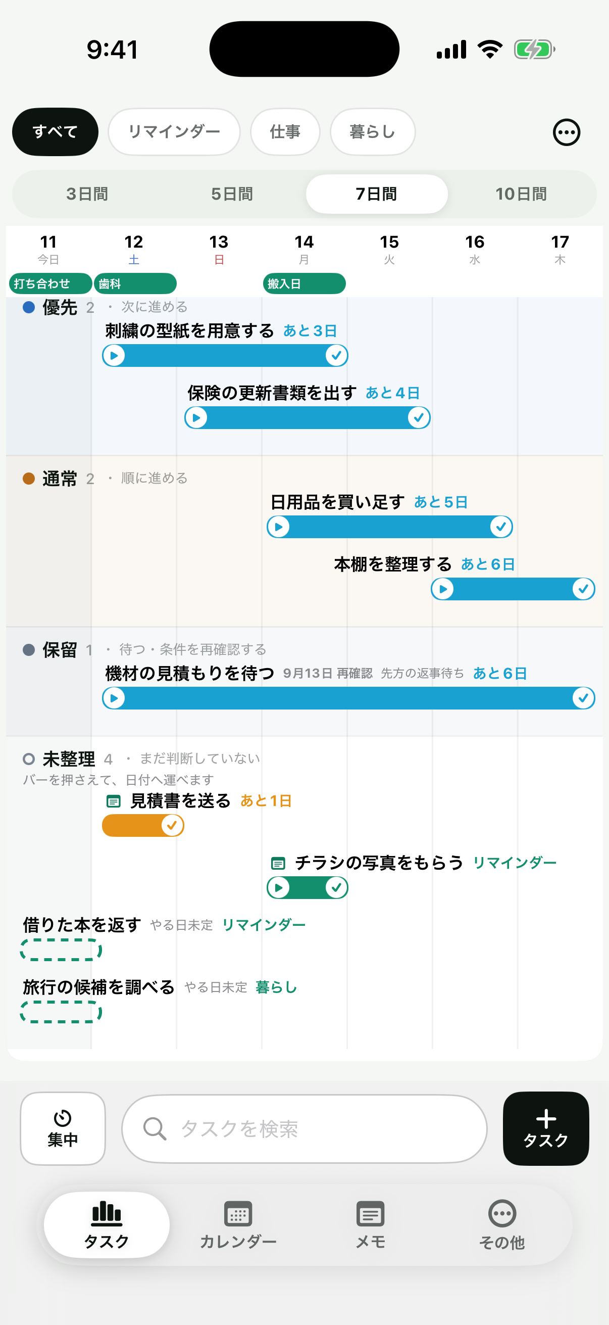 盤面の未整理のレーン。題の頭にメモの印が付いている