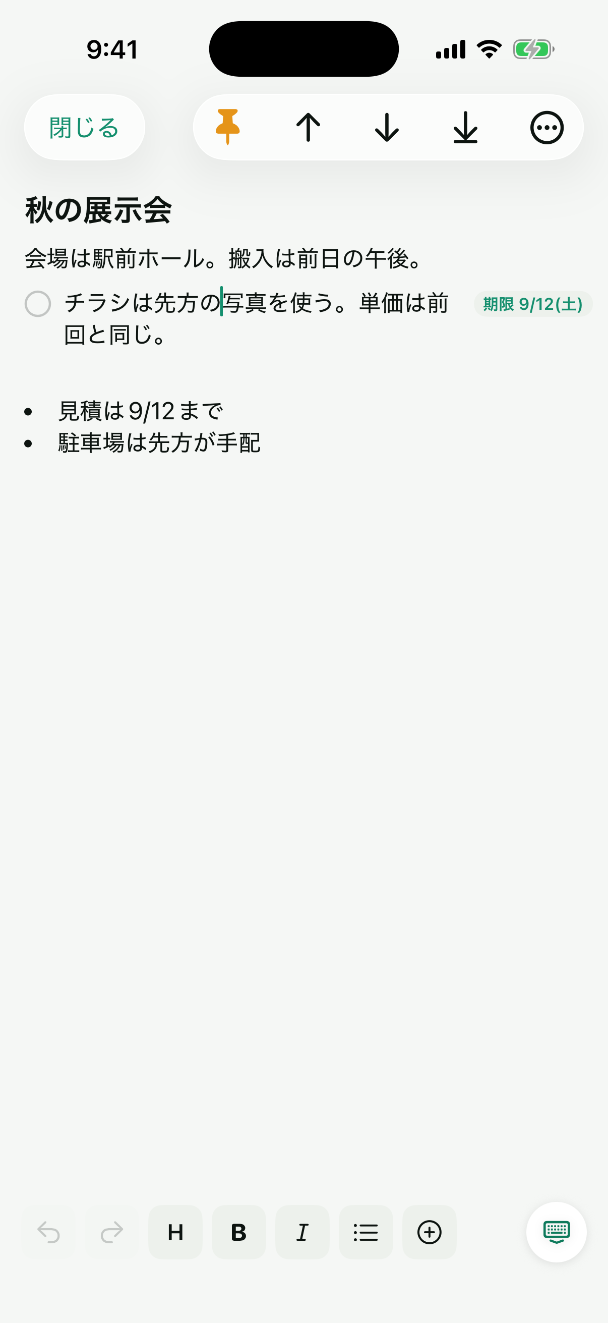 メモの編集画面。本文の行の頭に丸が付き、行末に「期限 9/12(土)」の札