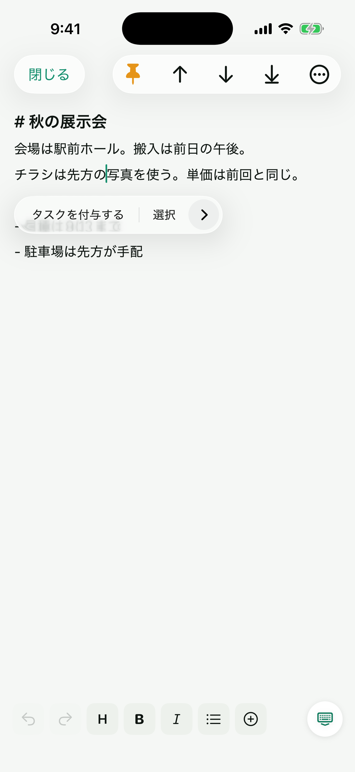 本文の行を押さえた所。「タスクを付与する」「選択」の品書きが行の下に出ている