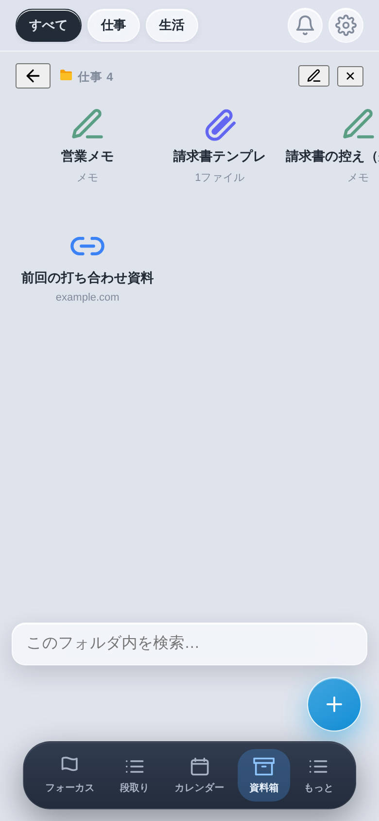 資料箱:作業の材料をフォルダで整理